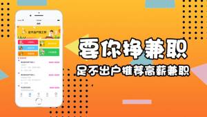 要你挣兼职app官方版图片1