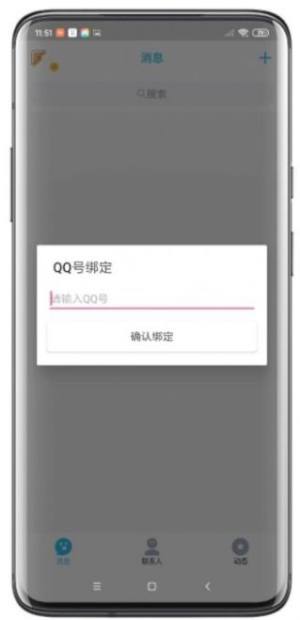 渣男qq消息app图2