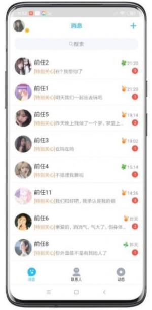 渣男qq消息app图3