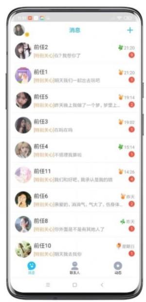 渣男qq消息app图1