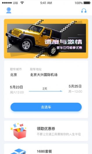途凯租车app官方版图片1