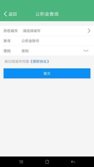 北京社保查询app图2