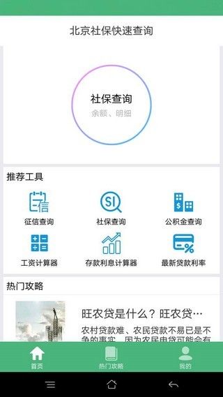 北京社保查询官方版app图片1