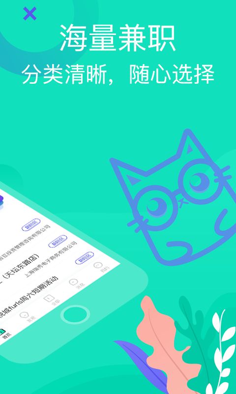 知狸兼职app图2