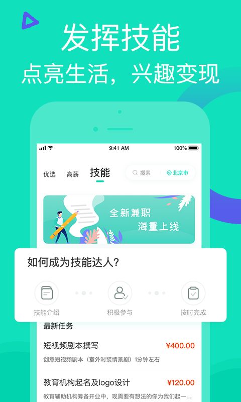 知狸兼职app最新版图片1