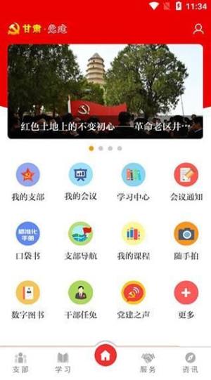 甘肃党建app免费正版图片1