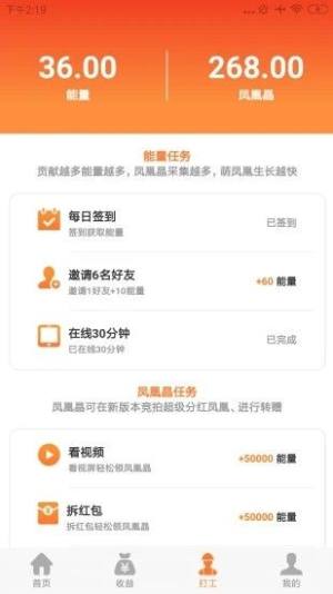 萌宠小凤凰分红版app图片1