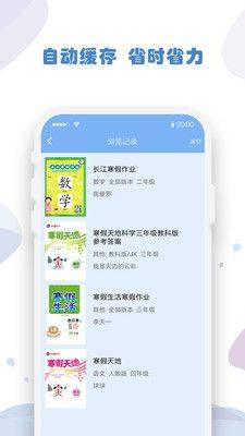 暑假作业答案app图1