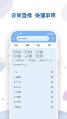 暑假作业答案app图3