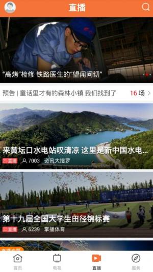 龙川新闻app图2