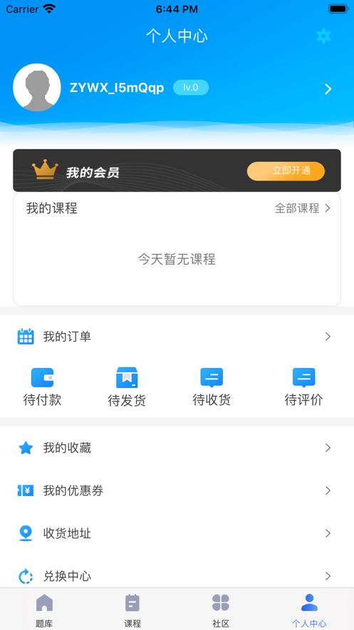 吕言网校app图1