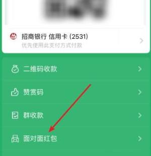 微信面对面红包怎么发图片2