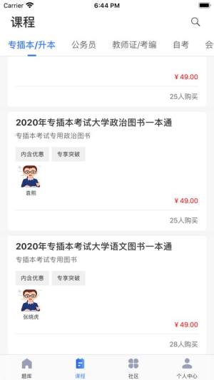 吕言网校课堂官方版app图片1