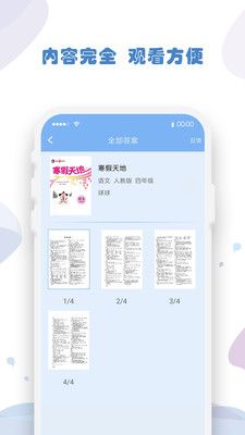 暑假作业答案app图2