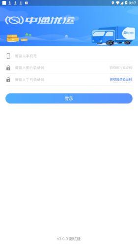 中通优运app苹果版图1