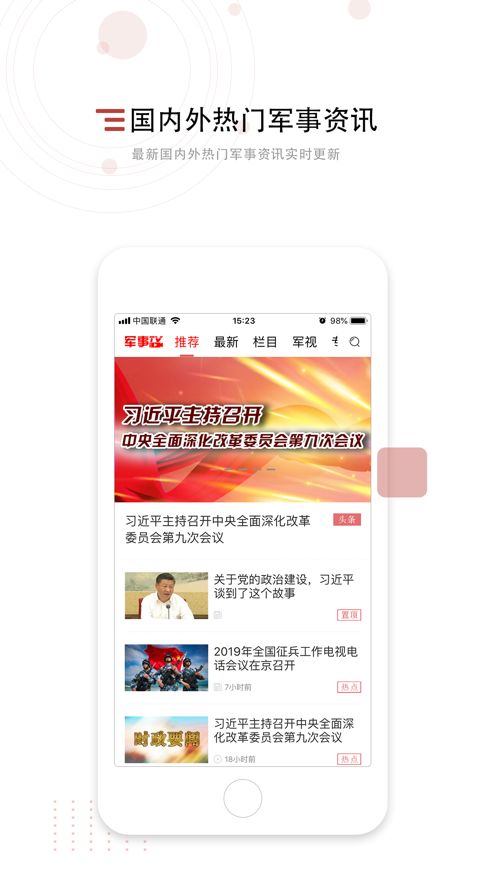 中国军视网app图1