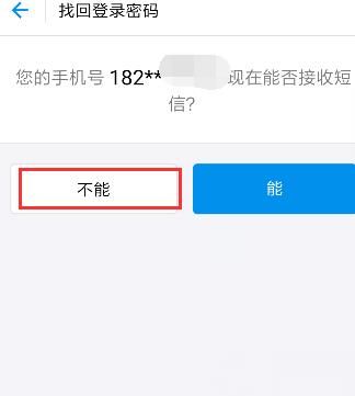 支付宝登录密码忘记了怎么办呢[多图]图片5