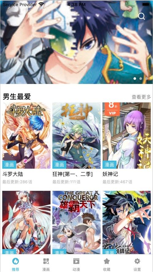 趣看漫画app图3