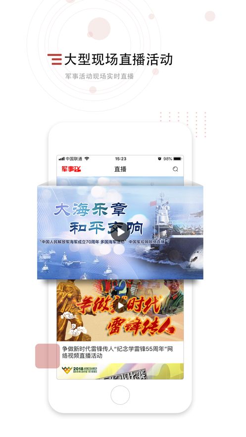 中国军视网app图2