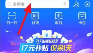 支付宝怎么申请助学贷款图片1