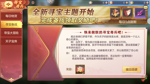 三国志幻想大陆塞外西凉怎么玩？7月17日寻宝奇兵活动介绍[多图]