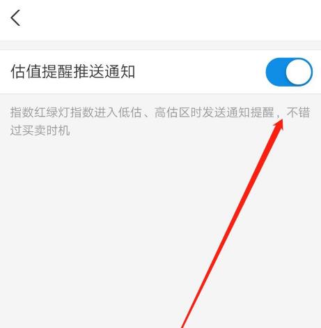 支付宝基金在哪看高估低估[多图]