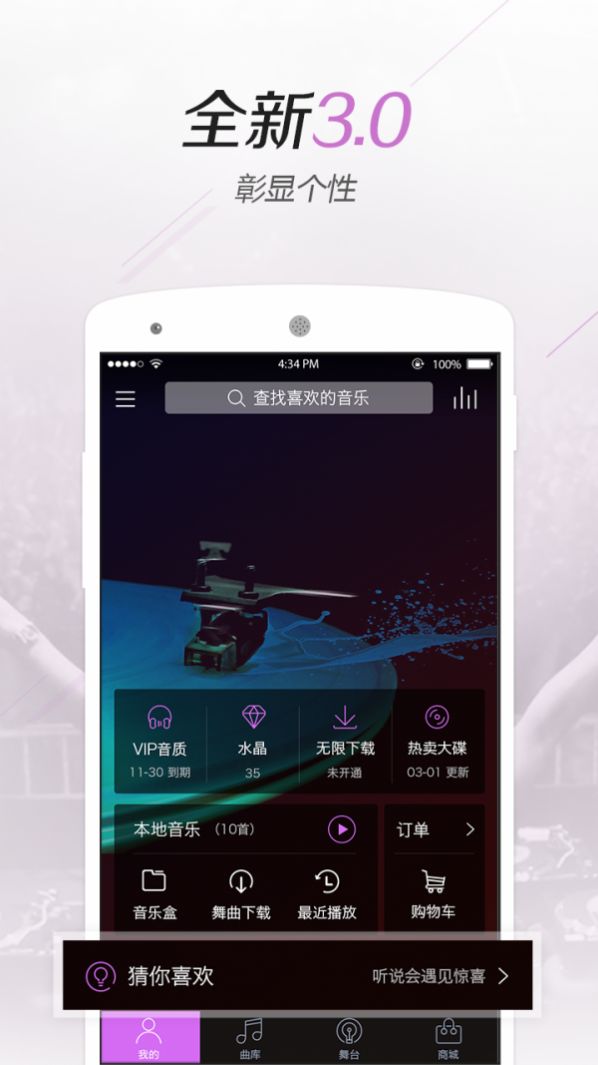 水晶dj app图2