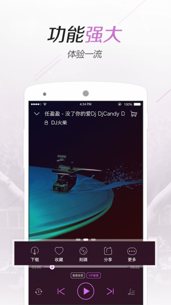 水晶dj app图3