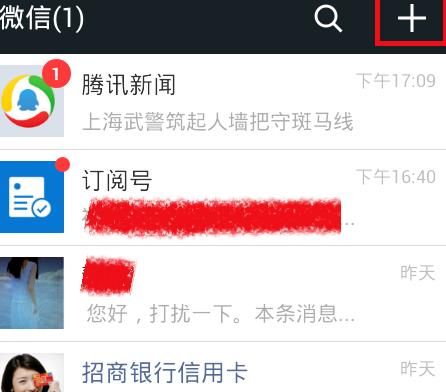 如何使用微信拍照分享功能[多图]图片2