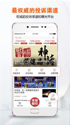 央视财经app官方手机版图片1