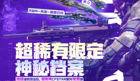 CF超稀有限定神秘档案活动地址在哪里？奖励介绍[多图]