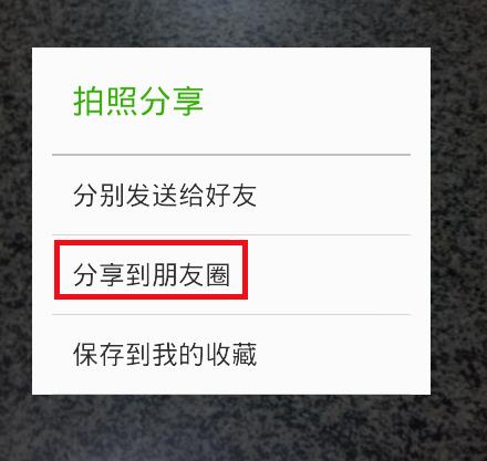 如何使用微信拍照分享功能[多图]