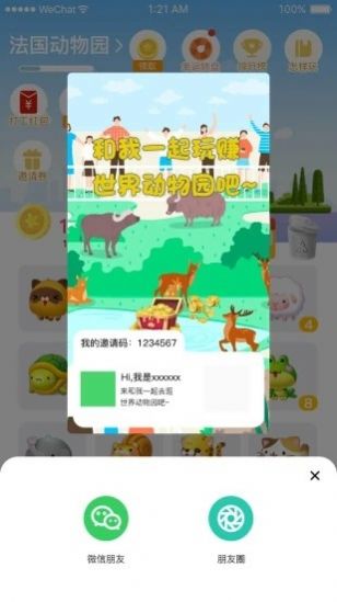 世界动物园app手机安卓版图片1