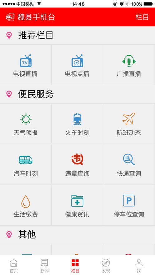 魏县手机台app图1