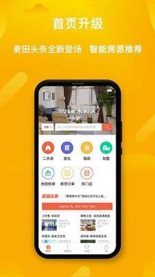 麦田在线app福州二手房苹果图片1