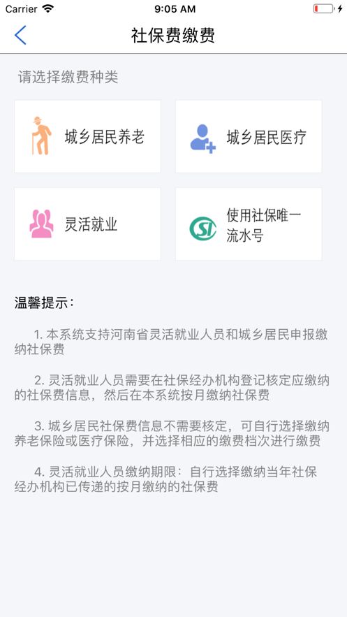 网上税务局缴纳软件图1