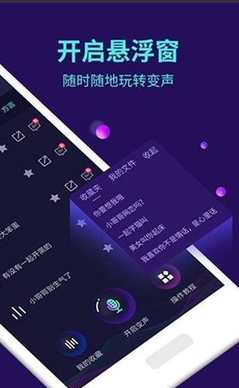 王者萝莉变声器软件图3