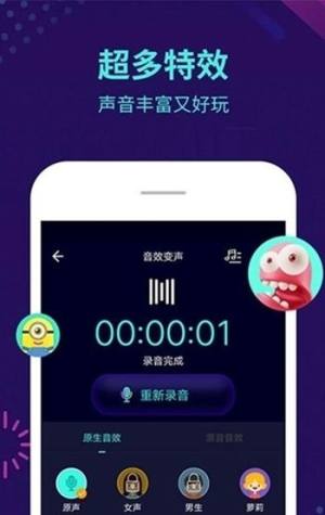 王者萝莉变声器软件图1