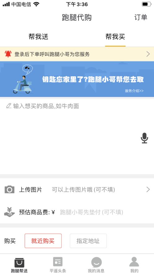 掌上平遥app图1