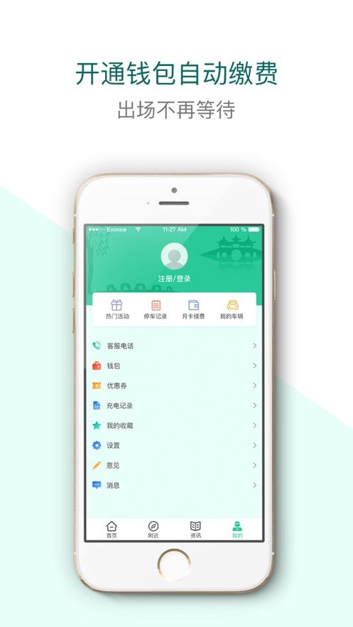 宜行扬州停车收费app新版官方图片1