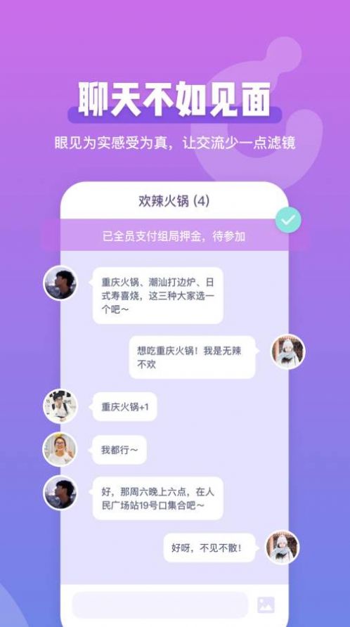 Comeet面即app图1