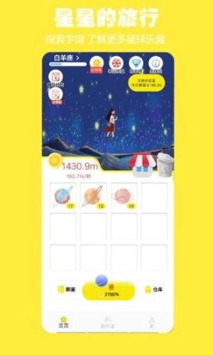 星星的旅行app图2