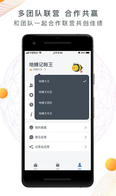 地摊记账王app图2