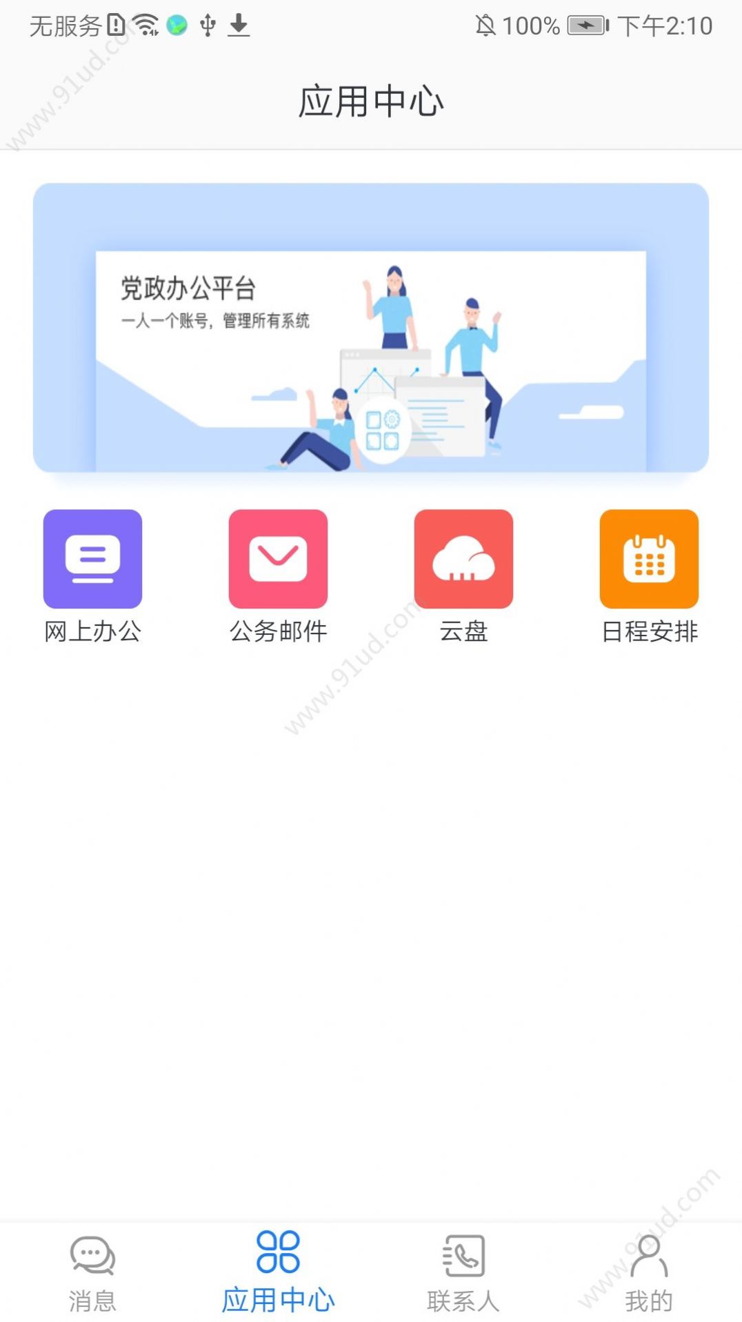党政办公平台app图3