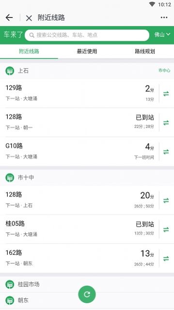 佛山城市通app图2