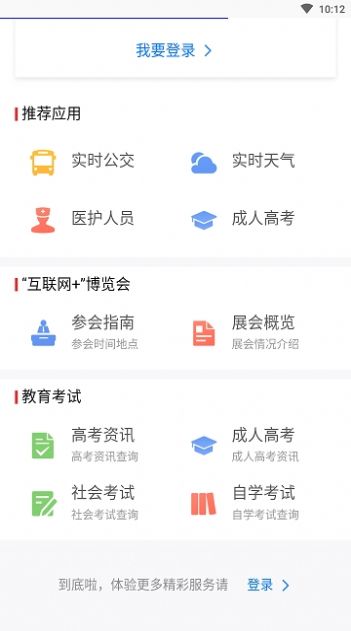 佛山城市通app图3