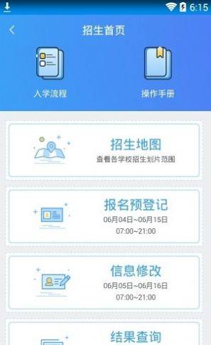 阳光招生平台自主招生app图2