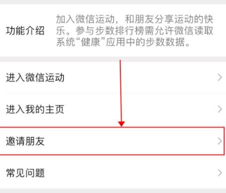 微信怎么邀请朋友一起来微信运动[多图]图片7