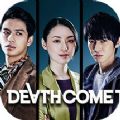 Death Come True手机版