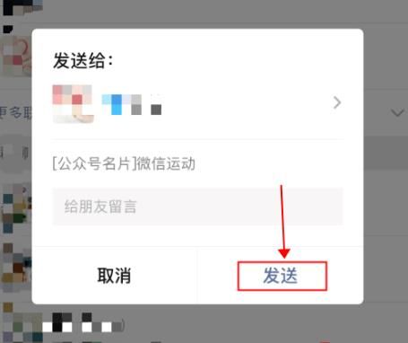 微信怎么邀请朋友一起来微信运动[多图]图片8